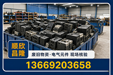 顺欣昌隆物资回收·商州站